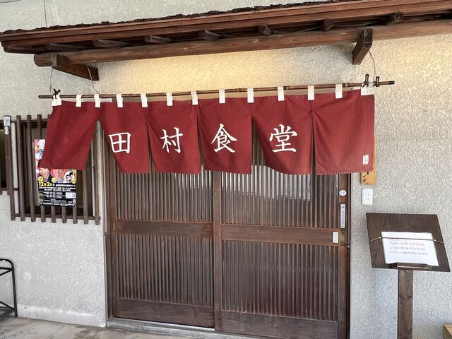 poporonさんの田村食堂の投稿写真1