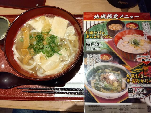 京都らしいうどんです。_杵屋京都駅前ポルタ地下街店
