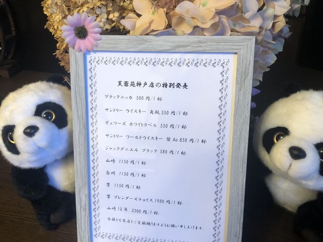 ウイスキーメニュー_芙蓉苑神戸店