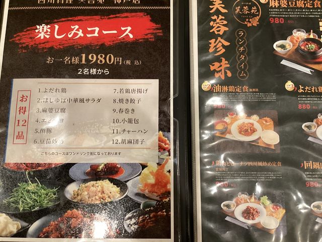 メニュー_芙蓉苑神戸店