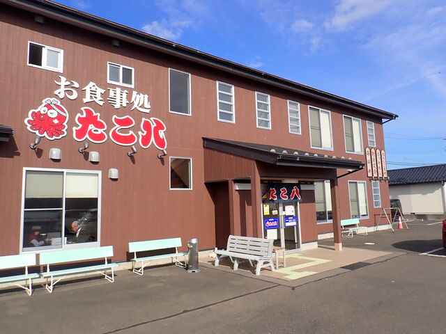御食事処 たこ八