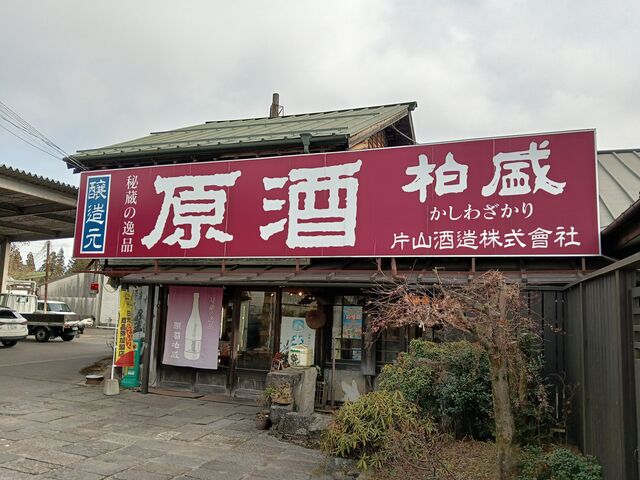 おなじみの景色になりました_片山酒造