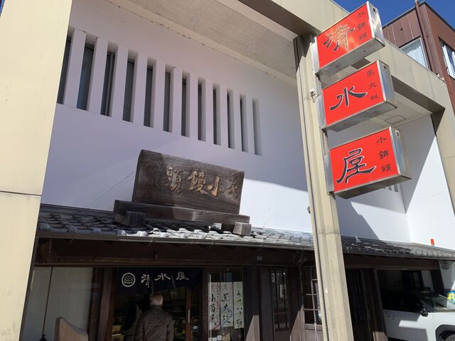 清水屋 本店