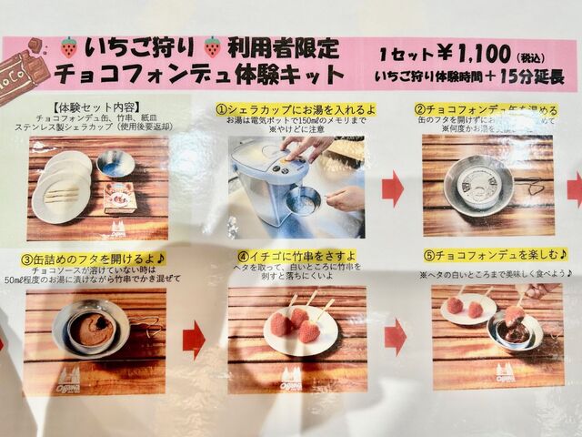 近所なので見学に行ってきました。チョコフォンデュのオプションもあって楽しそう
今度予約します!_ogawa GRAND lodge FARM