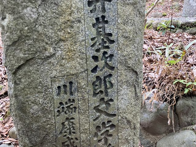 梶井基次郎文学碑の副碑は川端康成氏の筆によるもの。_梶井基次郎文学碑
