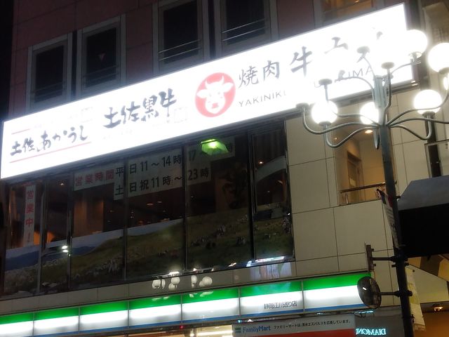 牛力丸さん_焼肉 牛力丸