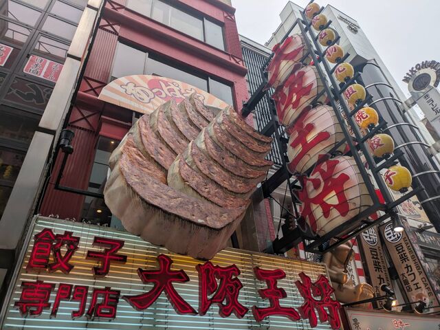 大阪本店_大阪王将 道頓堀本店