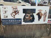 サクラサクさんの福知山市丹波生活衣館の投稿写真4