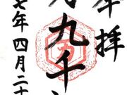 おけいはんさんの万九千神社の投稿写真9