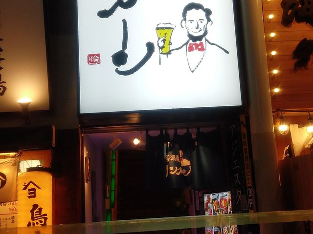 居酒屋リンカーンさん_居酒屋 リンカーン 平塚店