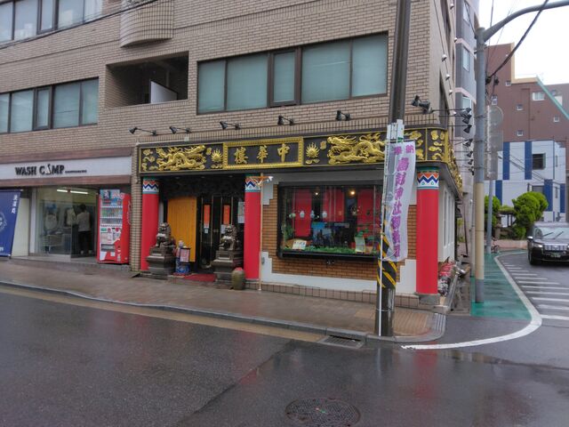 浅草橋からゆっくり歩いて10分足らずで着きます。_中華楼