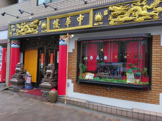 いかにも中華屋さんという店構え_中華楼