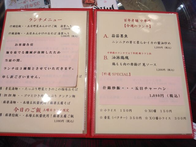 ランチメニューは 3種類のみ。_中華楼