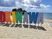 ひーたんさんの新原海底観光センターの投稿写真1