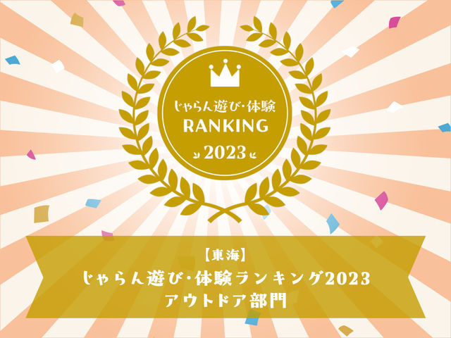 2023アウトドア部門 東海ブロック1位_飛騨大鍾乳洞&大橋コレクション館