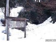神鍋風穴の写真1