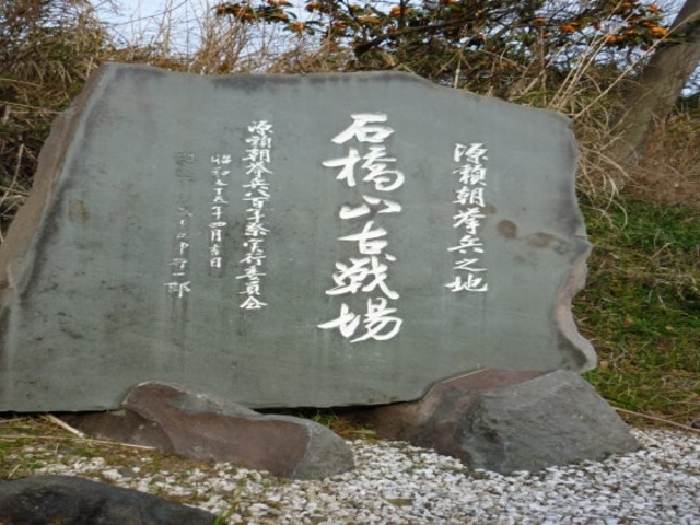 石橋山古戦場