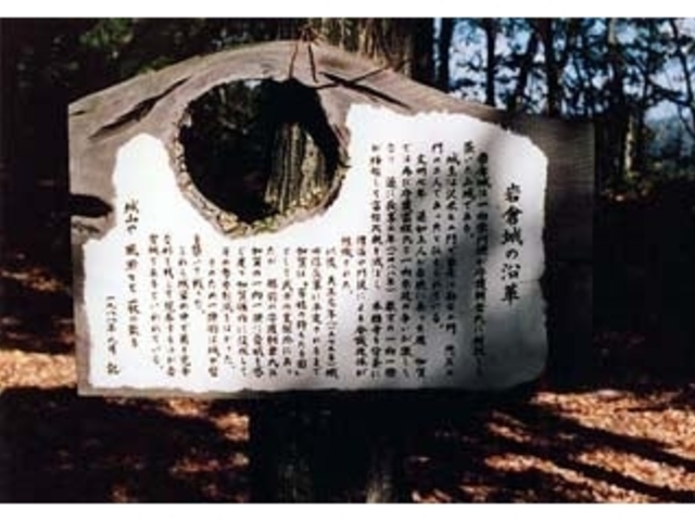 岩倉城址の写真1