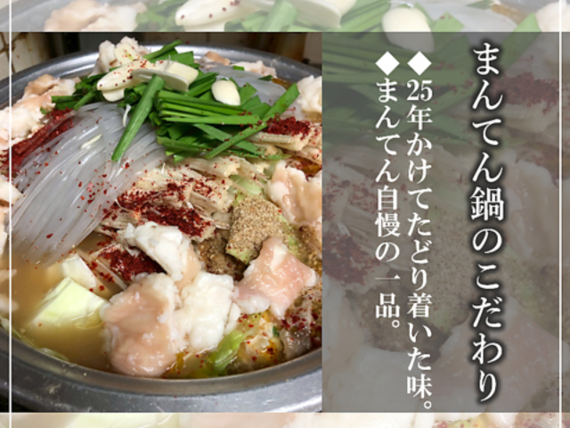 まんてん 西中島の写真1