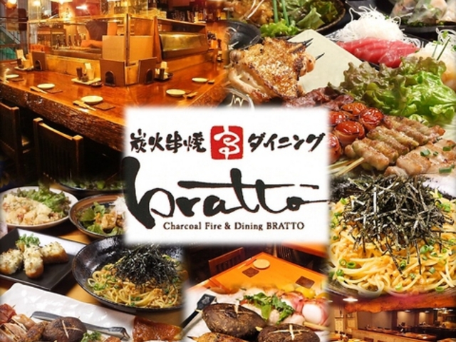 炭火串焼ダイニング Bratto ぶらっとの写真1