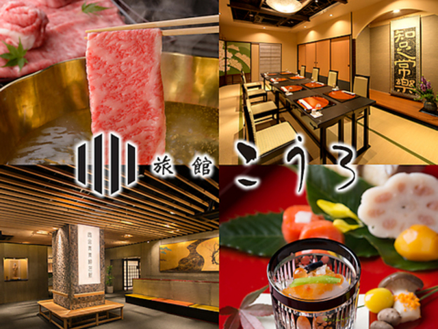 旅館こうろの写真1