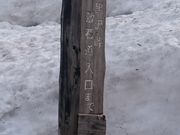 萱野峠(越後米沢街道十三峠)の写真2
