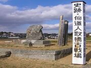 人取橋古戦場跡の写真2