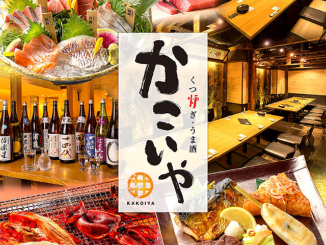 炉端料理 かこいや 仙台駅前店の写真1