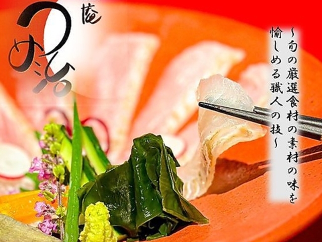 日本料理 露庵 うめ治の写真1