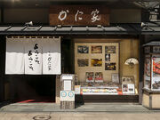 札幌かに家 本店の写真1