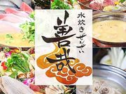 水炊き 善哉 ぜんざいの写真1