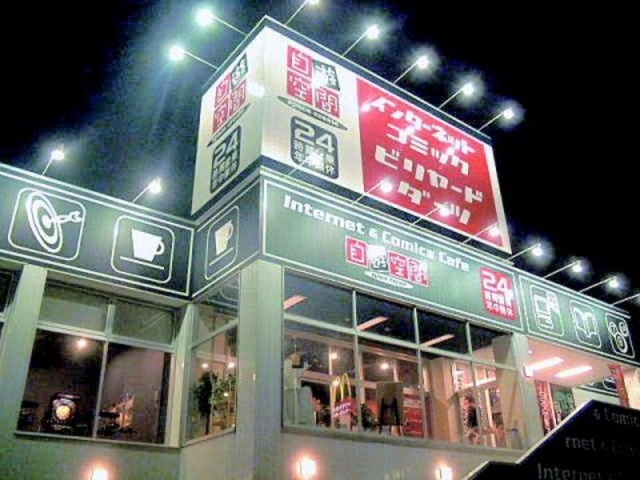 自遊空間 浜松萩丘店の写真1