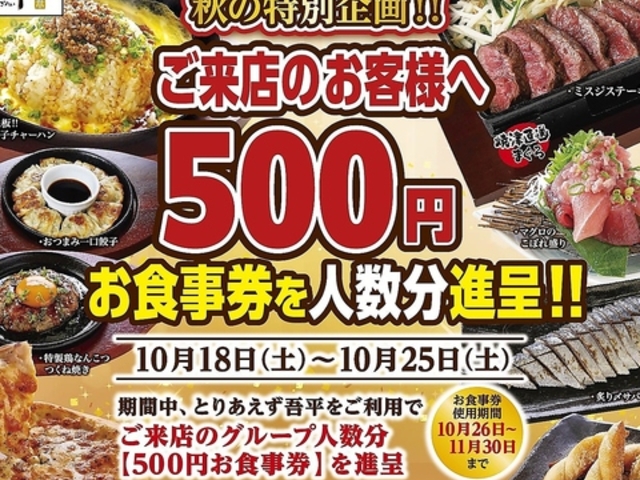 とりあえず吾平 押野店の写真1