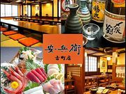 安兵衛 古町店の写真1