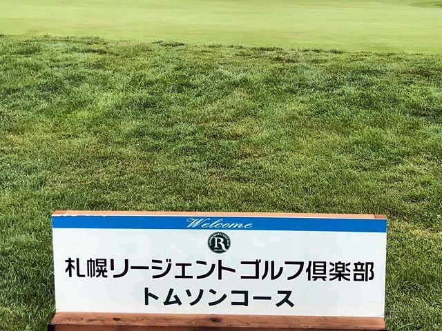 札幌リージェントゴルフ倶楽部