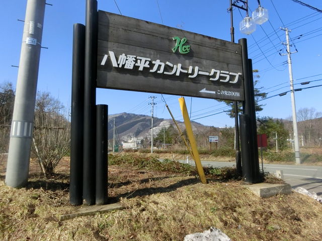 八幡平カントリークラブ