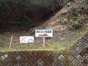 美杉ゴルフ倶楽部の写真1