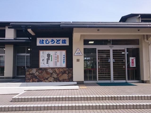 丹後温泉 はしうど荘