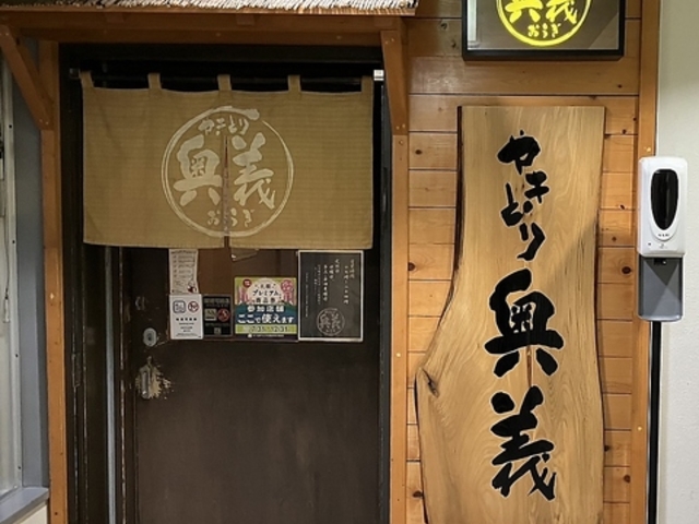 やきとり奥義 すすきの 焼鳥の写真1