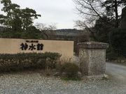 八塩温泉の写真1