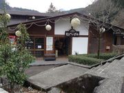 白沢温泉もりのいずみの写真3