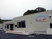 串本温泉浴場 サンゴの湯の写真1