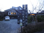 田ノ原温泉の写真2
