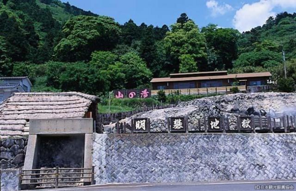 明礬温泉