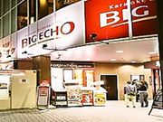 ビッグエコー BIG ECHO 中目黒店の写真1