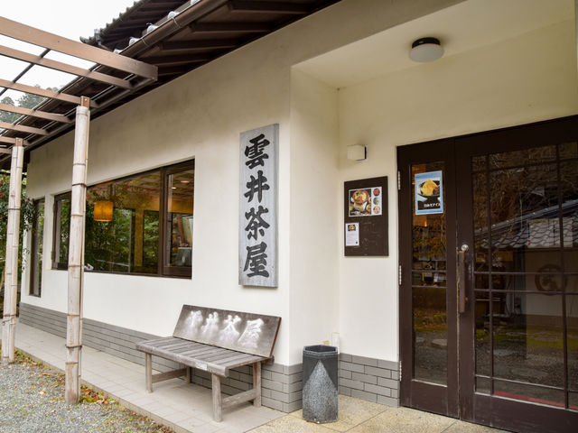 雲井茶屋