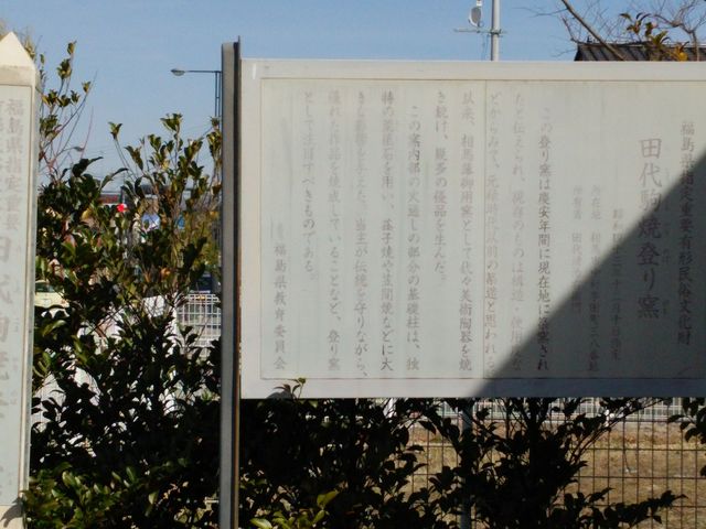 江戸時代からある登り窯で今も作られている_相馬駒焼