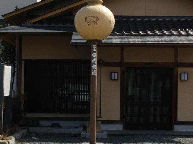 相馬駒焼