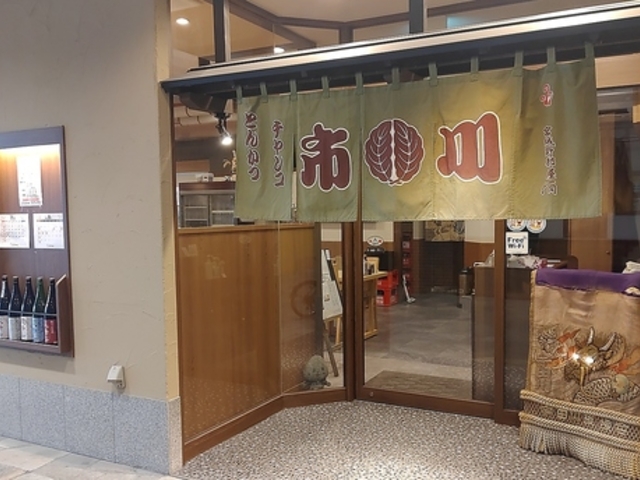ちゃんこ 市川の写真1