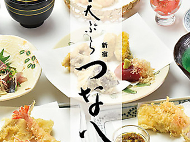 天ぷら新宿つな八 柏店の写真1